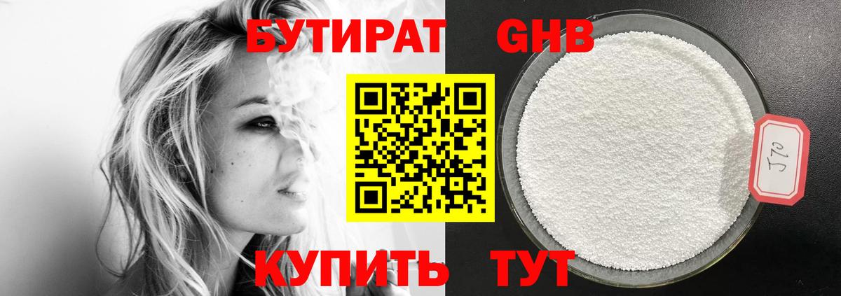 Иваново  БУТИРАТ BDO  Вход с VPN 