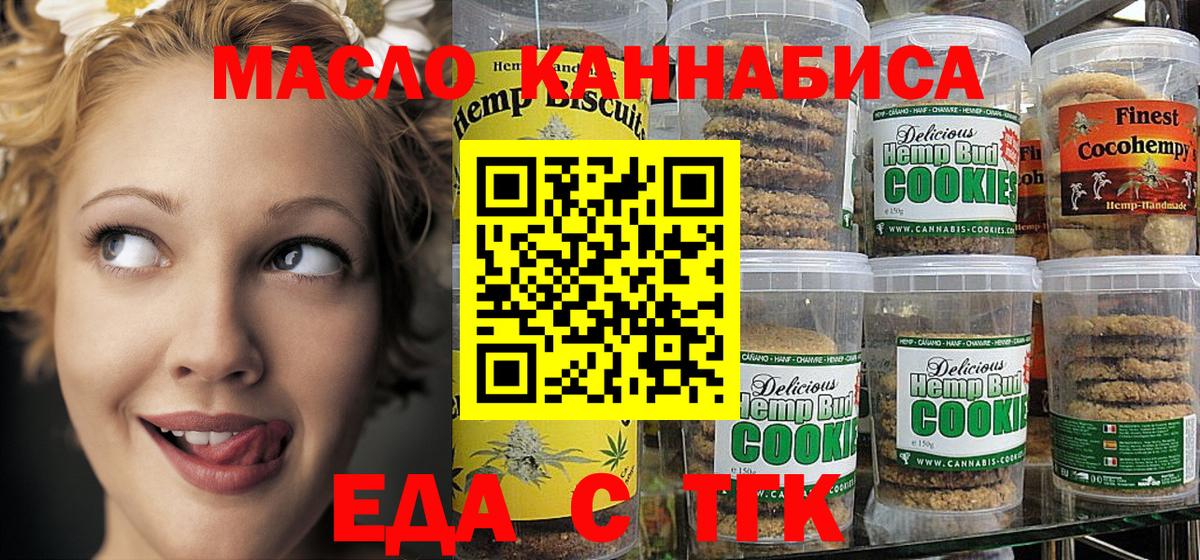 Иваново  Еда ТГК марихуана  Вход с VPN 