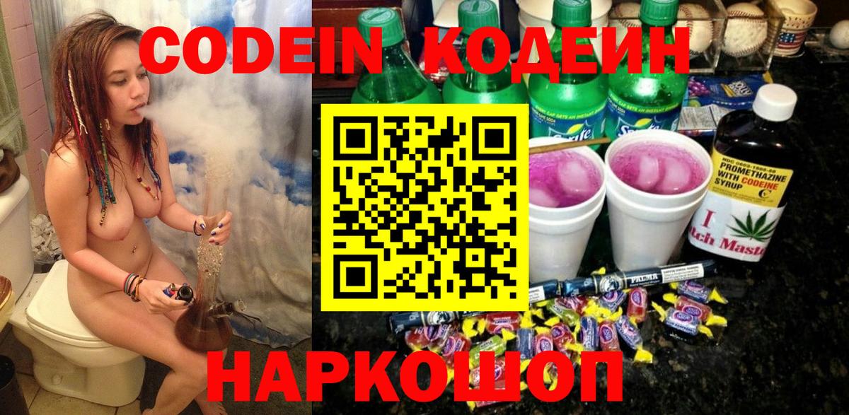 Кодеиновый сироп Lean напиток Lean (лин)  Кодеиновый сироп Lean напиток Lean (лин)  Вход с VPN  Иваново 