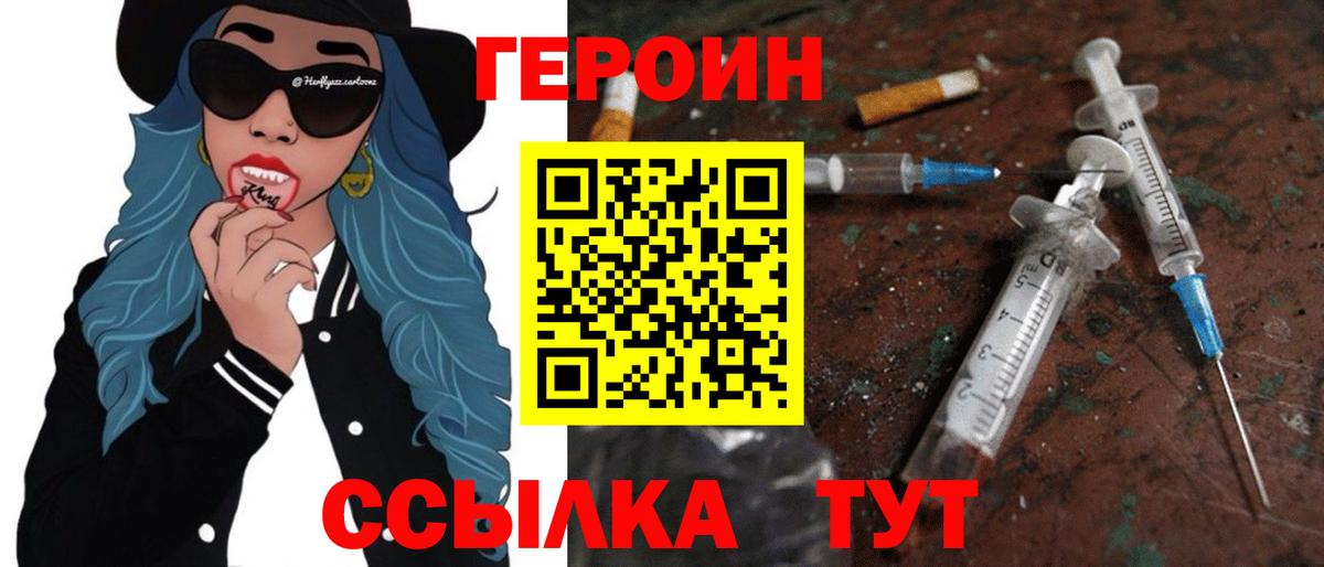 Героин хмурый Иваново