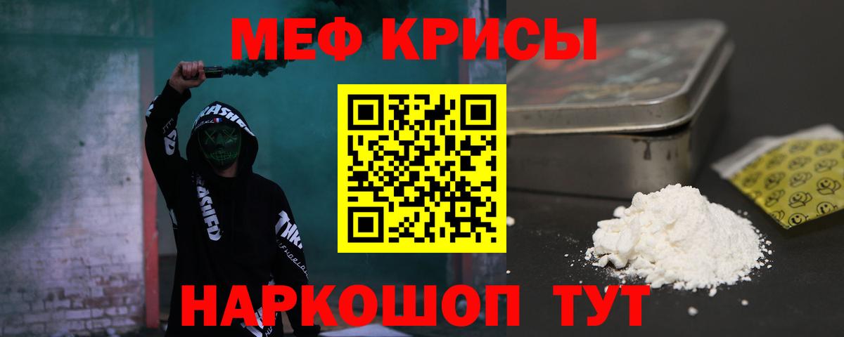 Мефедрон кристаллы Иваново