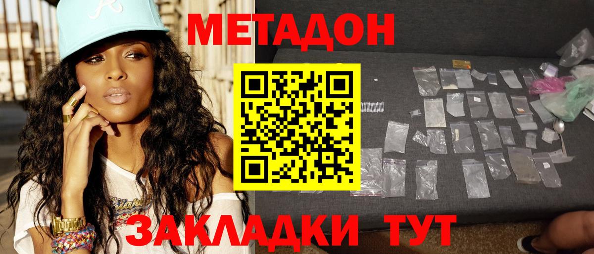 МЕТАДОН methadone Иваново